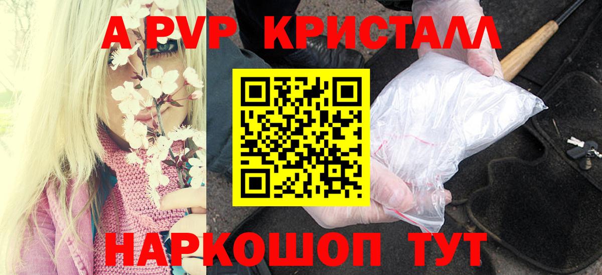 A-PVP кристаллы Сыктывкар