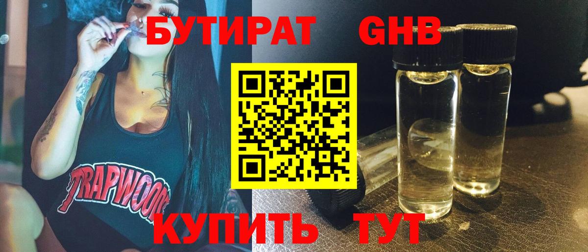 БУТИРАТ  Бутират 99%  Вход с VPN  Сыктывкар 
