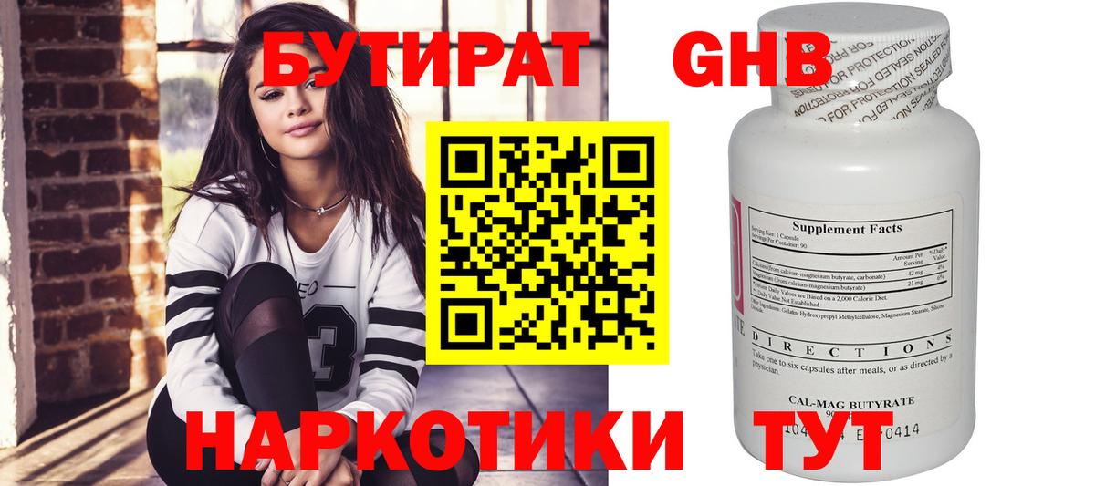 БУТИРАТ 99% Сыктывкар