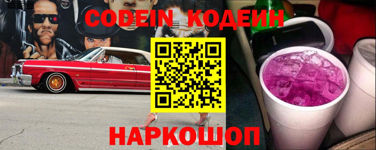 Codein Purple Drank  Вход с VPN  Codein Purple Drank  где продают   Сыктывкар 